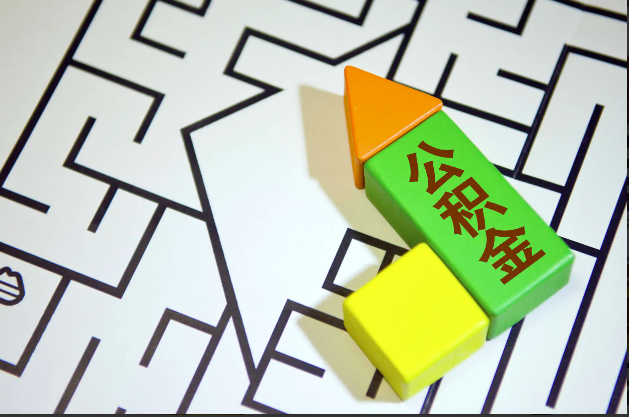 上海人离职了的公积金怎么办-上海公积金代办